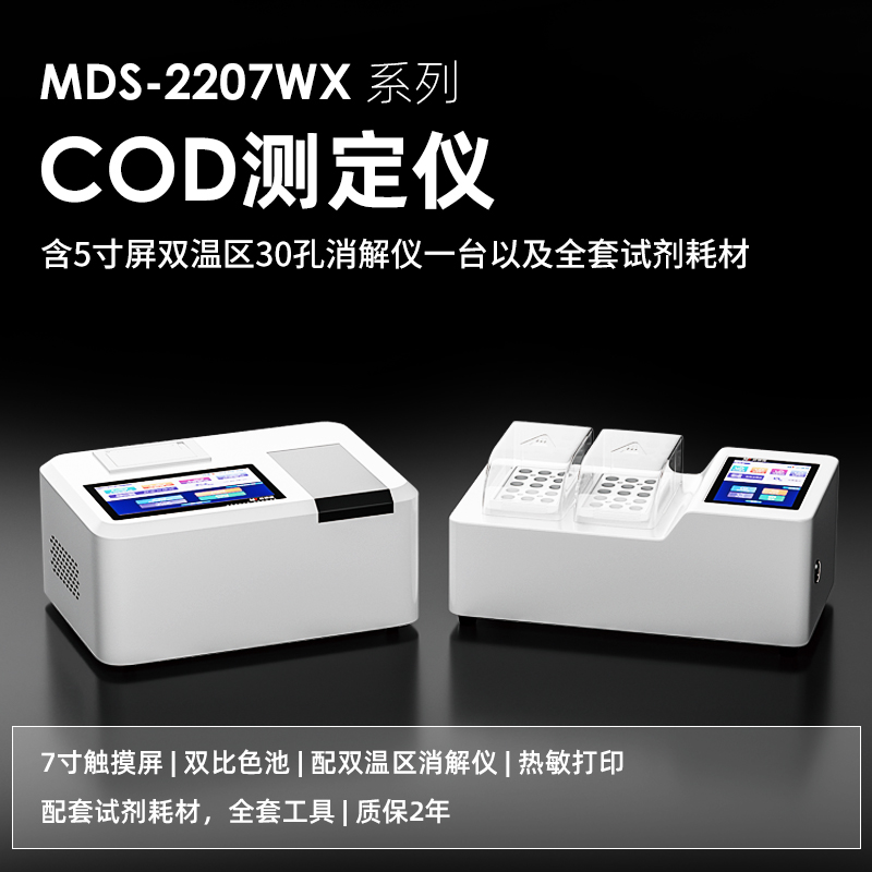 1679055138866117.jpg COD測定儀.jpg