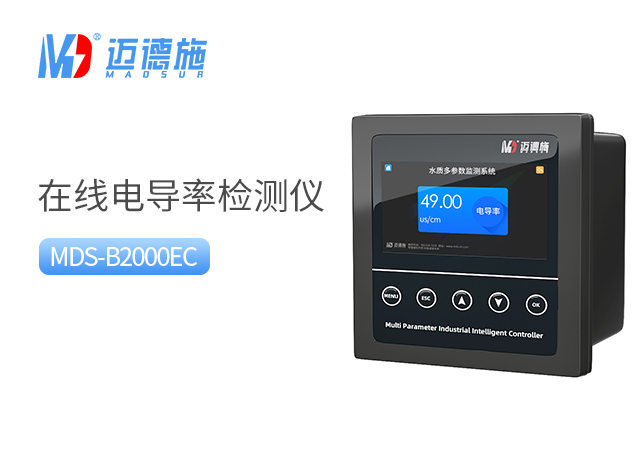 水質(zhì)檢測儀器:在線電導(dǎo)率檢測儀.jpg 水質(zhì)檢測儀器:在線電導(dǎo)率檢測儀.jpg